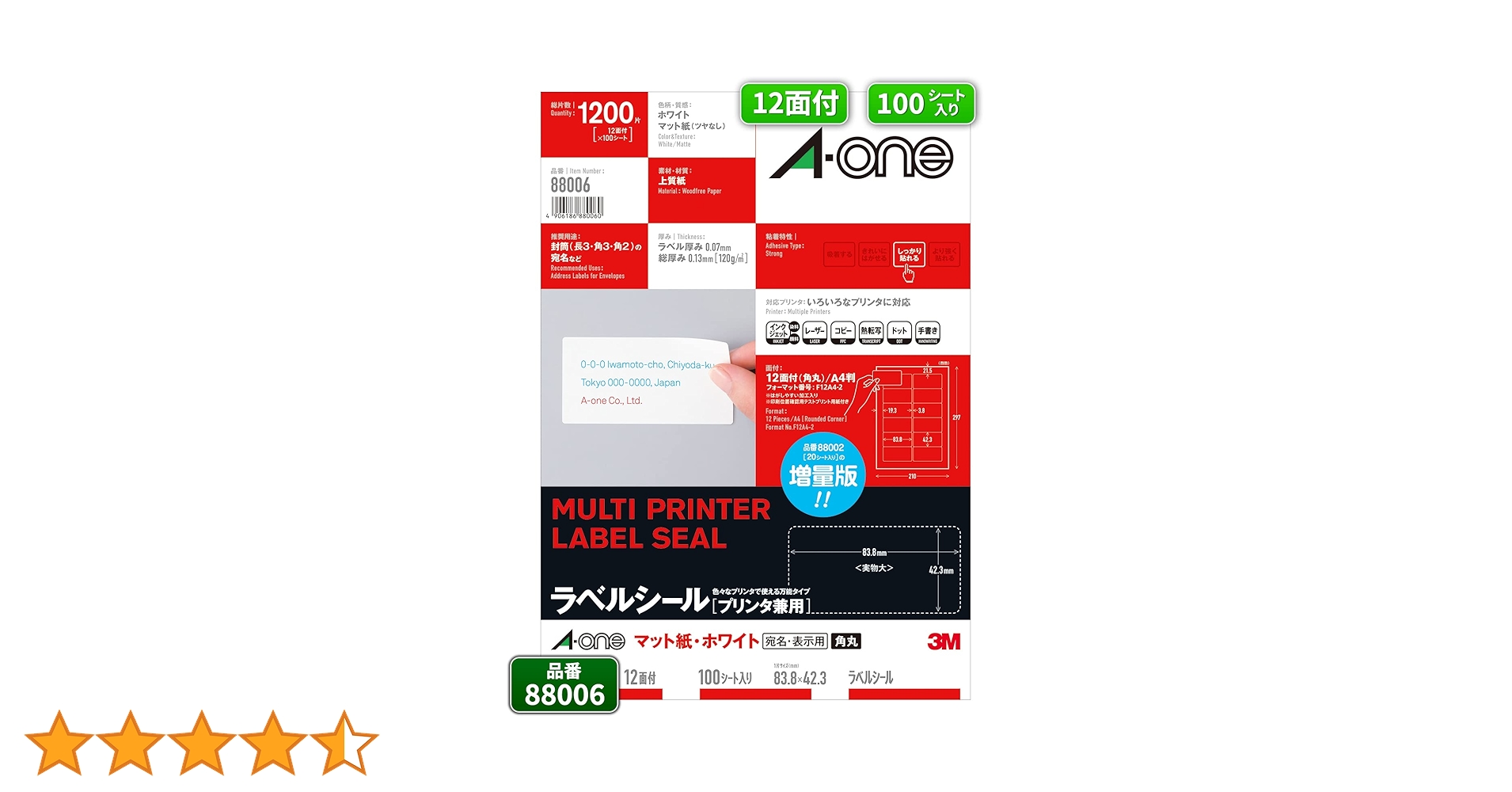 A-one ラベルシールセット 88 264 1200 8400 9500 他 A-one ラベルシールセット 88 264 1200 8400 9500 他 - メルカリ